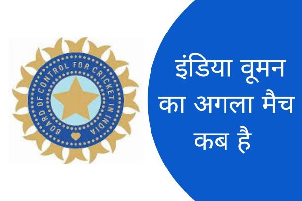 india women ka agla match kab hai