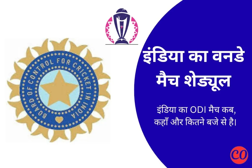 India's ODI match schedule announcement