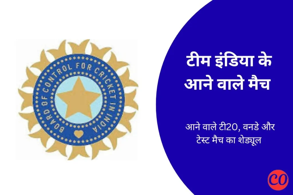 Upcoming matches for Indian cricket team